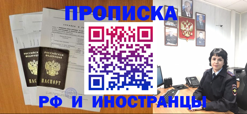 прописка для работы в Марий Эл