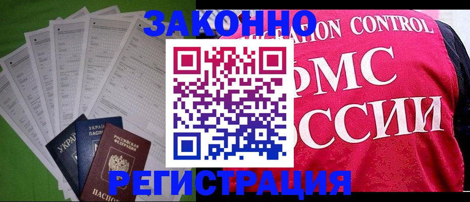 прописка для работы в Марий Эл