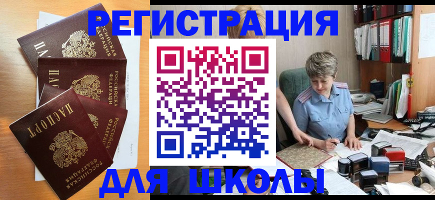 временная регистрация для школы в Марий Эл