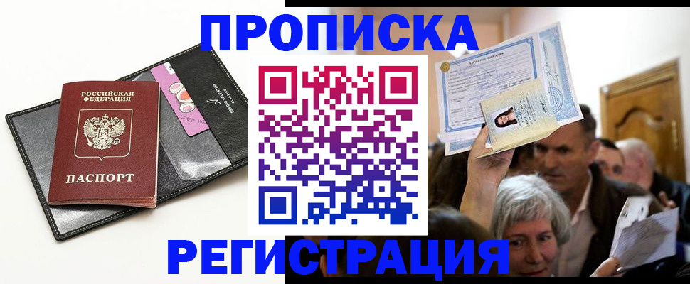 прописка иностранных граждан в Марий Эл