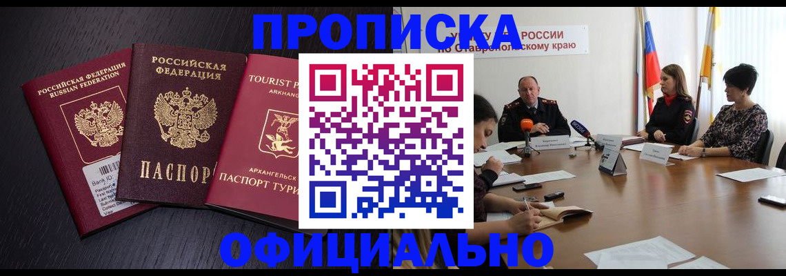 временная регистрация купить в Марий Эл